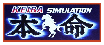 Keiba Simulation - Honmei (Japan) logo